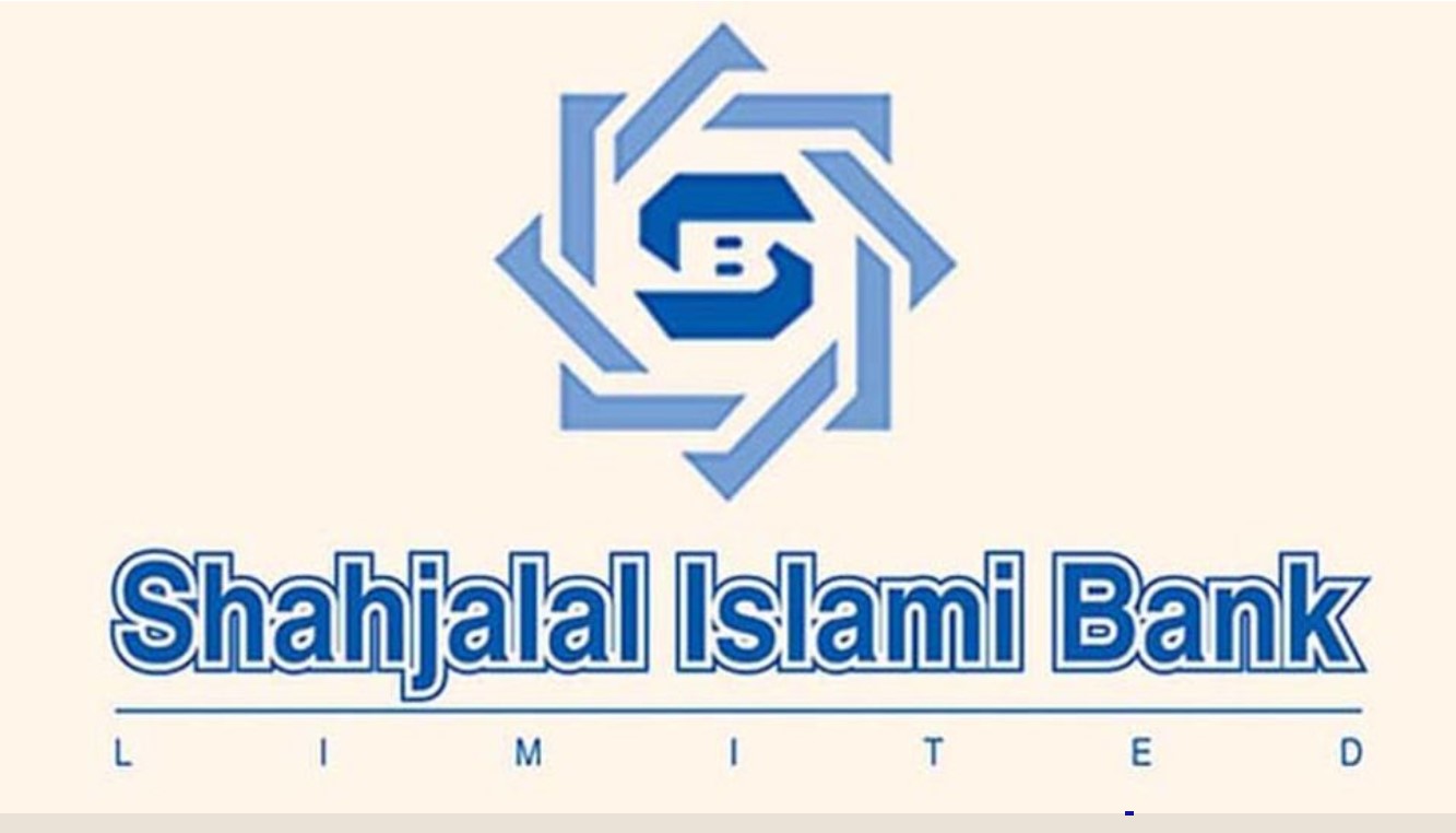 অফিসার পদে নিয়োগ দিবে শাহজালাল ইসলামী ব্যাংক