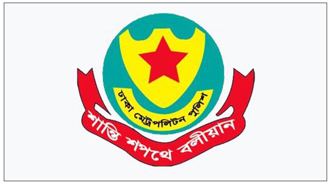 যমুনার ও সচিবালয়ের আশপাশে সভা-সমাবেশ নিষিদ্ধ: ডিএমপি