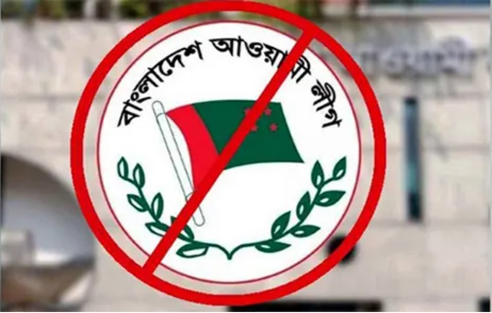 প্রজ্ঞাপন জারি: আওয়ামী লীগের কার্যক্রম নিষিদ্ধ  