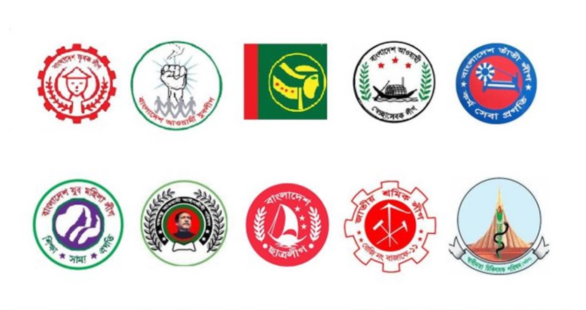 যেসব সংগঠন আওয়ামী লীগের সঙ্গে নিষিদ্ধ হলো