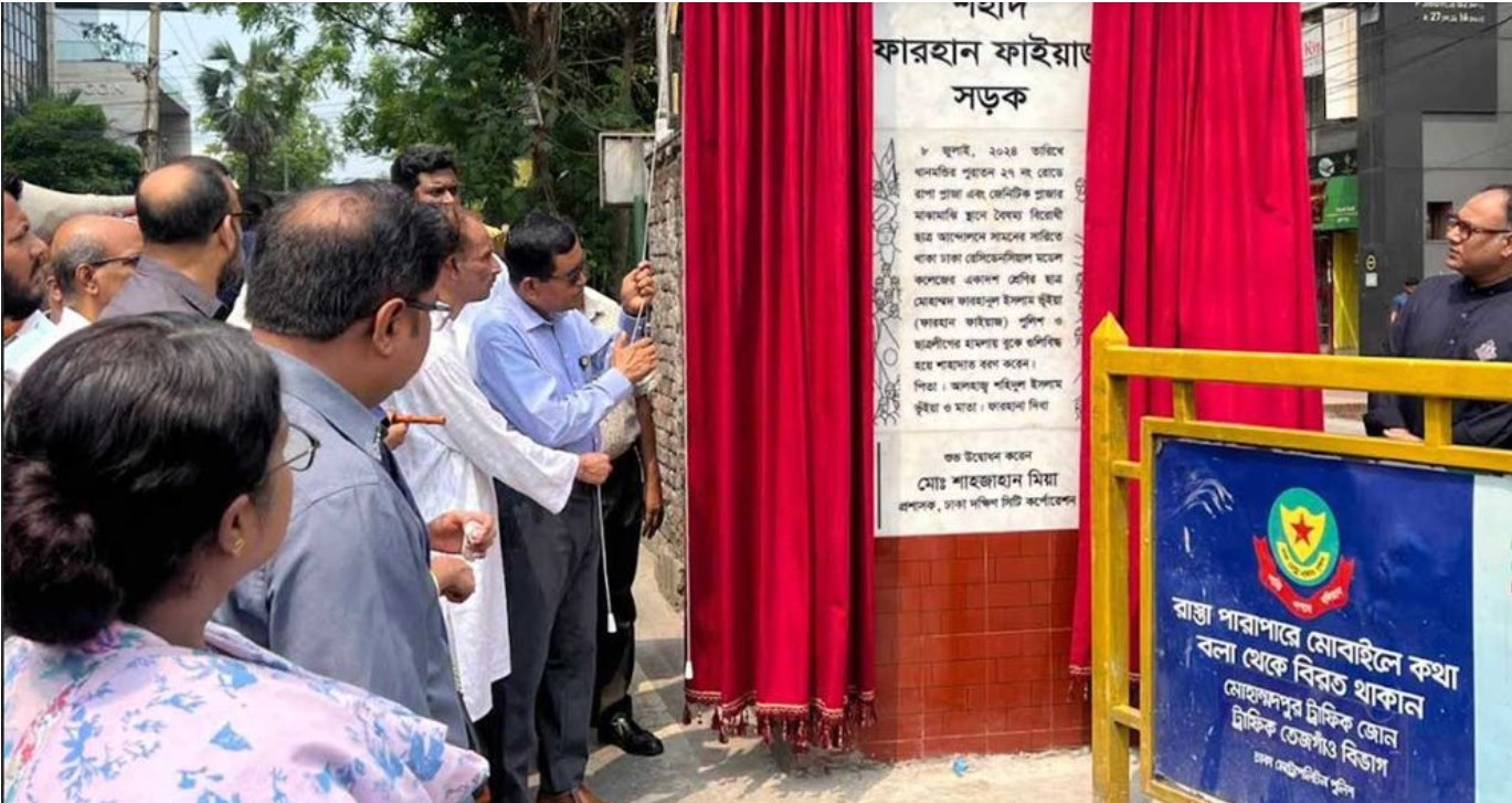 ধানমন্ডি ২৭ সড়ক- এখন শহিদ ফারহান ফাইয়াজ সড়ক নামে
