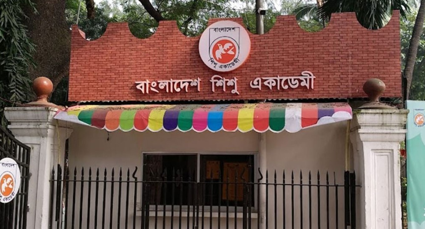 ৫০ পদে শিশু একাডেমিতে নিয়োগ