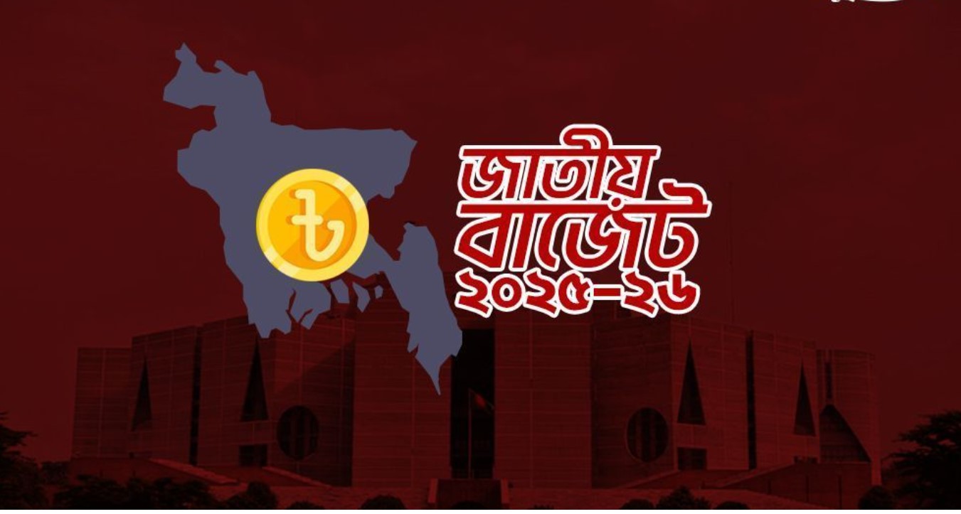 জাতীয় বাজেট ২০২৫-২৬: যেসব পণ্যের দাম কমতে পারে