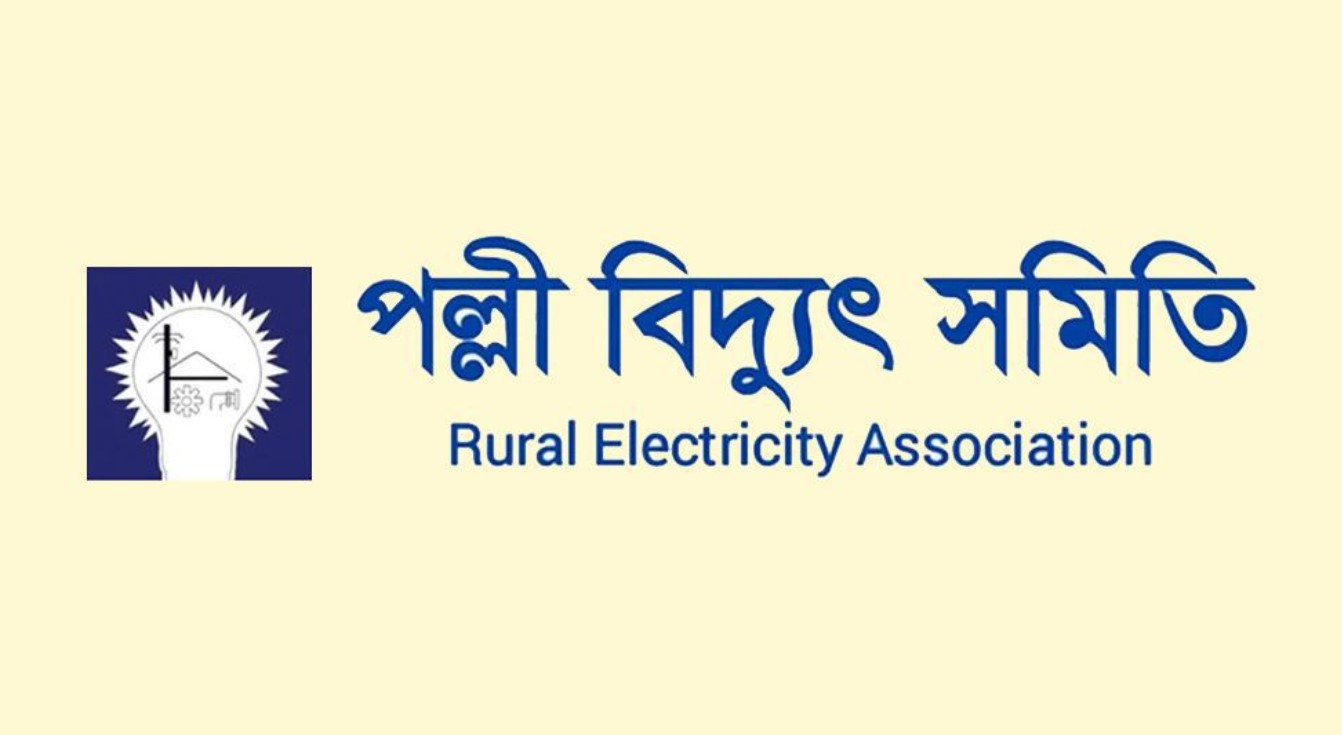 পল্লী বিদ্যুৎ সমিতিতে চাকরি 