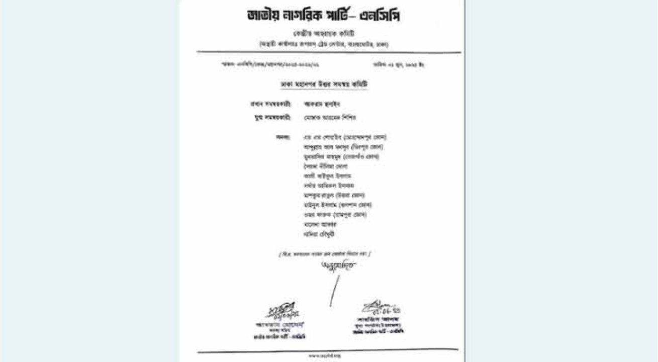 ঢাকা মহানগরে প্রথম কমিটির ঘোষণা দিল এনসিপি