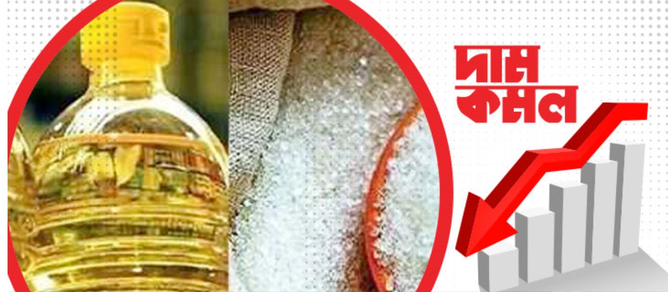 চিনি ও সয়াবিন তেলের দাম কমছে 