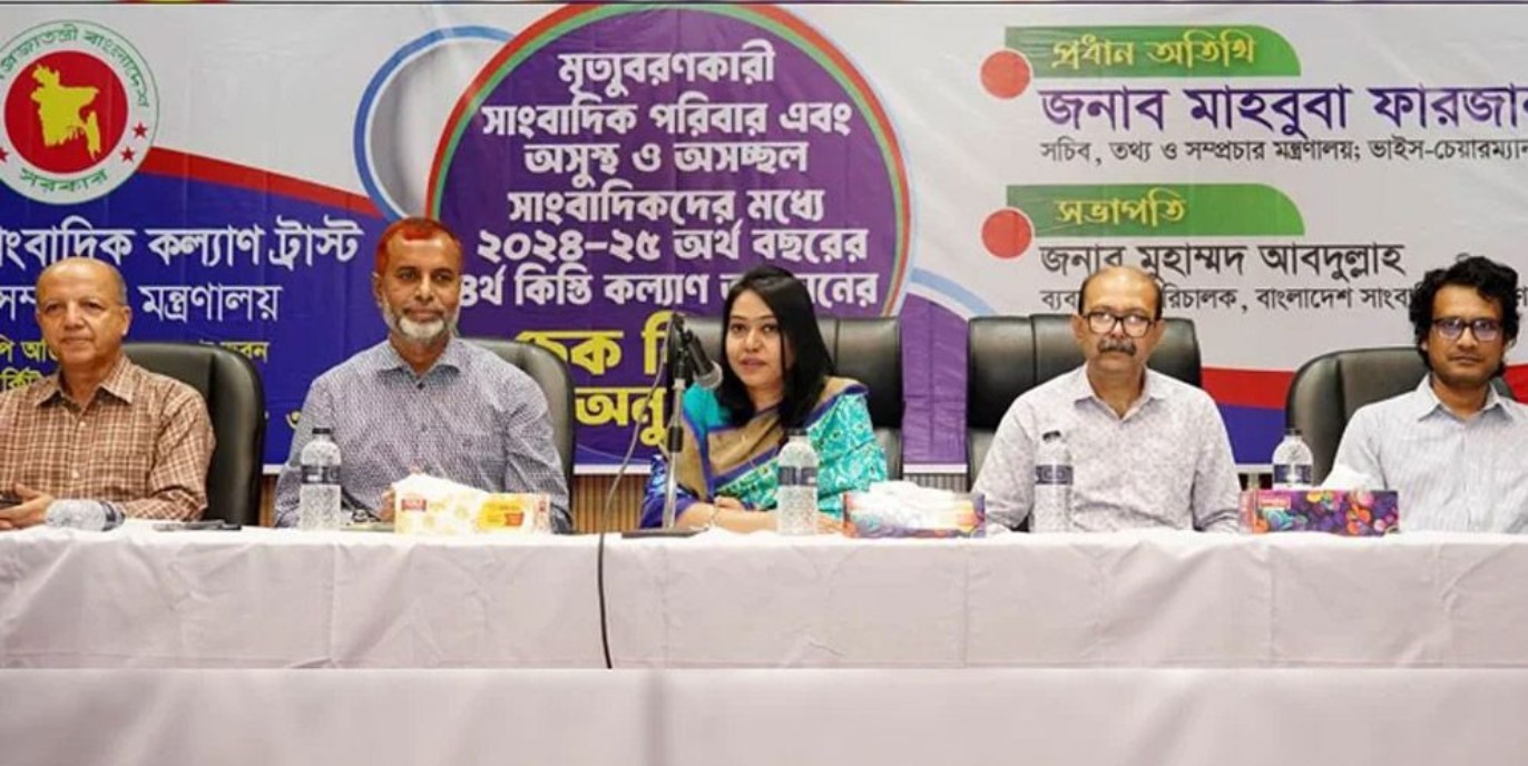 ২৫৪ অসচ্ছল সাংবাদিক পেলেন ১ কোটি ৬৩ লাখ টাকা